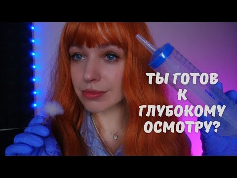 Видео: АСМР нежный осмотр ушей 👂 Идеальные звуки для сна