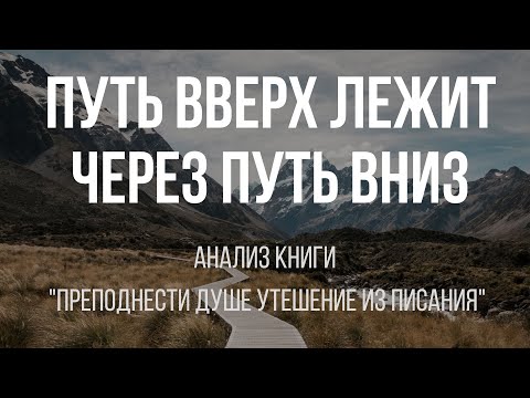 Видео: Путь вверх лежит через путь вниз | Алексей Прокопенко
