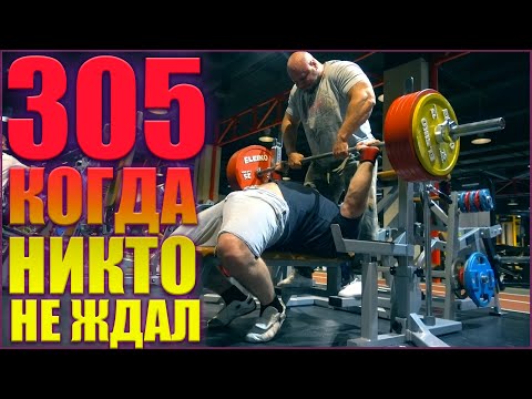 Видео: Новый рекорд в жиме лежа без Сарычева и Головинского LMS