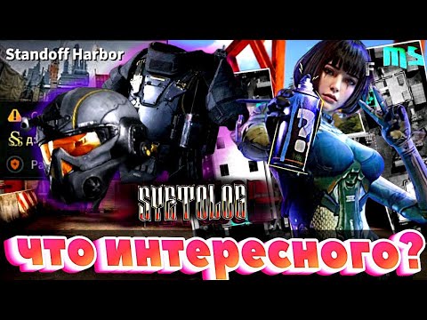 Видео: LOST LIGHT проверка карты " Standoff " 😎где лежит дроп 💵 и чем порадует🤔 #syetolog #lostlight