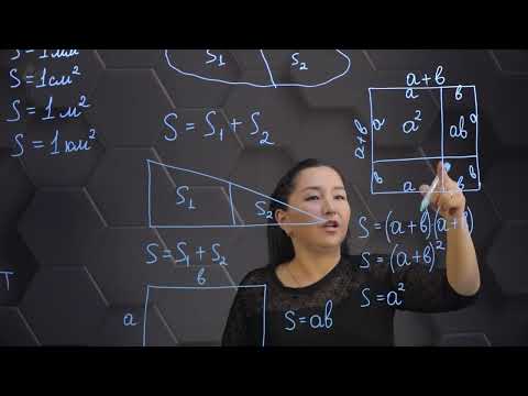 Видео: Тік төртбұрыштың ауданы. 8 сынып.