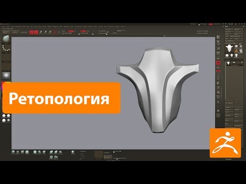 Видео: Ретопология в Zbrush/ Стоит ли делать?