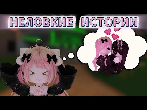 Видео: ЧЕЛЛЕНДЖ В ММ2! ПРОИГРЫВАЮ — РАССКАЗЫВАЮ НЕЛОВКУЮ ИСТОРИЮ (Мисланки стыдно)