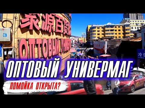 Видео: /И снова Шоппинг/Оптовый универмаг у Арбата/