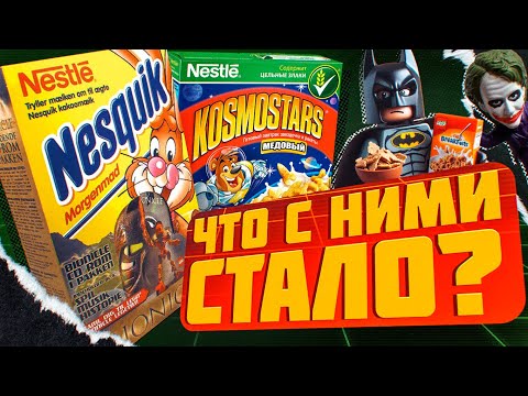 Видео: Куда ПРОПАЛИ игрушки из сухих завтраков?
