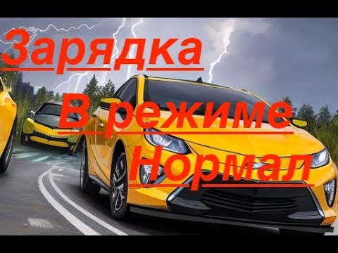 Видео: Зарядка Chevrolet Volt в режиме нормал бензином