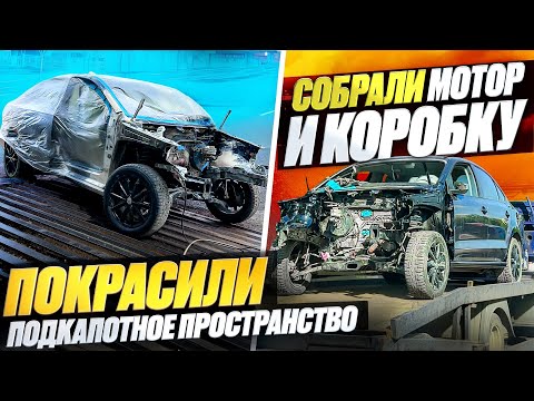 Видео: Восстановление VW Polo после ДТП ЧАСТЬ 2. Вложил 300к в ремонт, а машина не поехала?