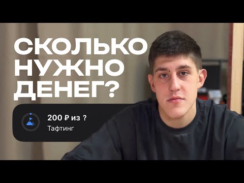 Видео: Тафтинг — дорогое хобби? Мои расходы на старте