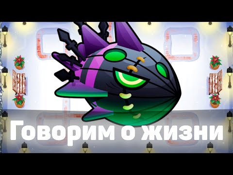Видео: Bloons TD 6 | Битва с Личом Могилордом! | Говорим о жизни | Обновление 43!