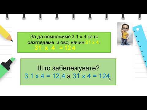 Видео: V одделение - Математика - Множење со едноцифрен број