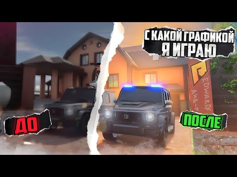 Видео: КАК СДЕЛАТЬ КРАСИВУЮ ГРАФИКУ НА РАДМИРЕ?! ТОПОВАЯ КАРТИНКА БЕЗ МОДОВ! RADMIR RP|HASSLE ONLINE