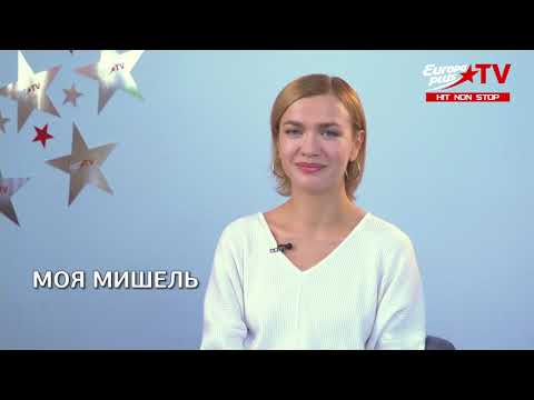 Видео: Моя Мишель: Режим – это не про меня. Ем вредную еду и каюсь. Дневники артиста
