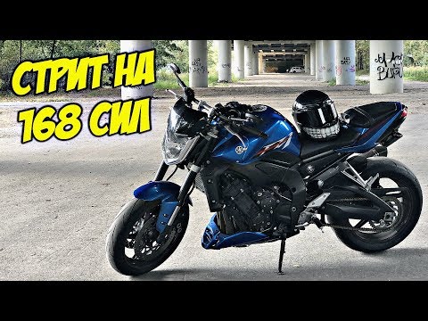 Видео: ПРОМЕНЯЛ СПОРТ НА СТРИТ | YAMAHA FZ1 - интересней спортбайка