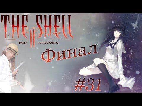 Видео: | Давно не виделись, Токо... | Финал | Kara no Shōjo: Part 2 | #31 |