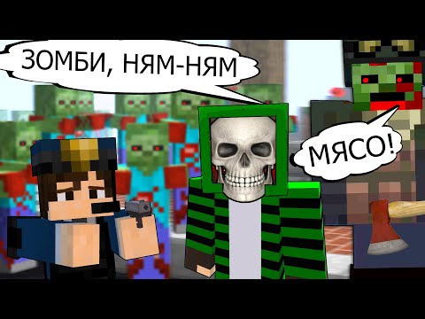 Видео: ПОВЕЛИТЕЛЬ ЗОМБИ В МАЙНКРАФТ - Minecraft фильм