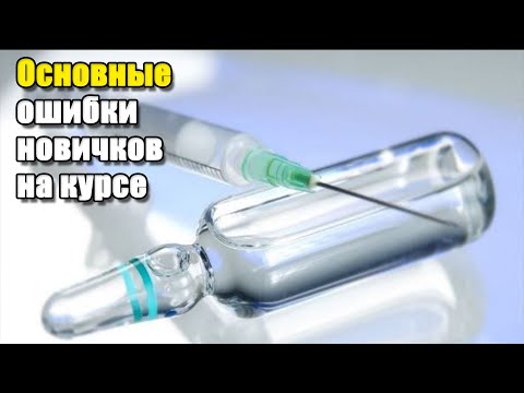 Видео: ОСНОВНЫЕ ОШИБКИ НОВИЧКОВ НА КУРСЕ | ТОП 5 ОШИБОК