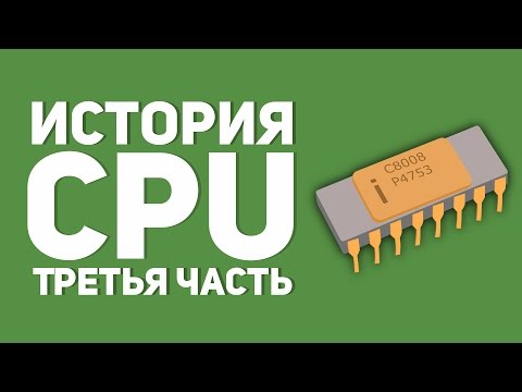 Видео: История процессоров 3 💻🖱💾