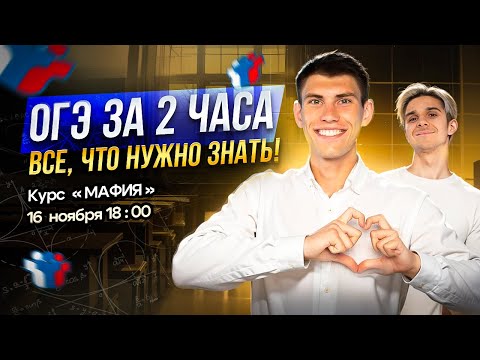 Видео: Разбор открытого пробника ОГЭ 2025 по математике | Ноябрь | МАФИЯ