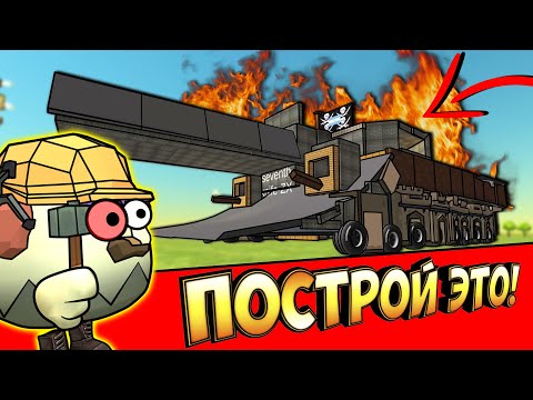 Видео: 😲БИТВА СТРОИТЕЛЕЙ В ЧИКЕН ГАН - ЭВОЛЮЦИЯ ТАНКОВ! TANKS CHICKEN GUN!😲