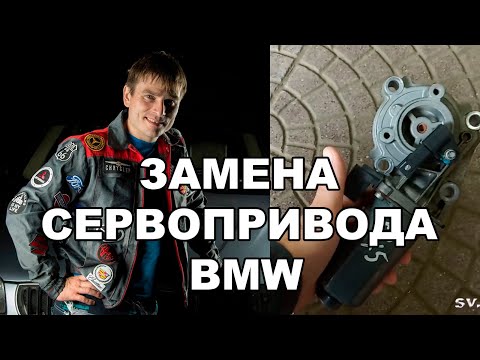 Видео: замена сервопривода раздаточной коробки BMW X3 83E