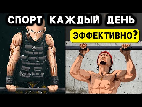 Видео: Стоит ли тренироваться каждый день? Плюсы и минусы
