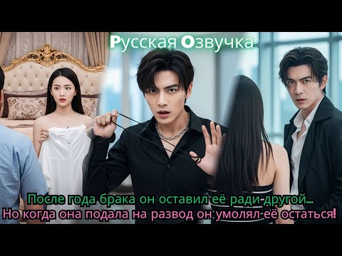 Видео: После года брака он оставил её ради другой  Но когда она подала на развод  он умолял её остать#ceo