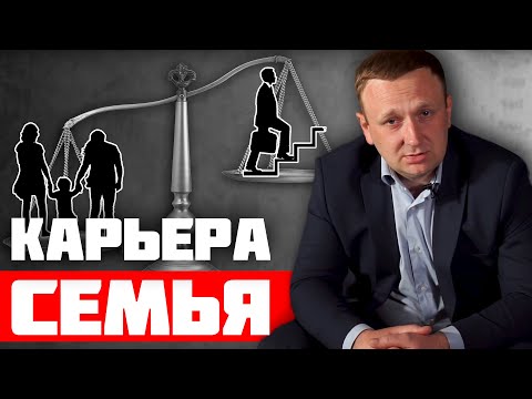 Видео: Карьерный рост - ожидания vs реальность. Приоритеты: карьера, предпринимательство, семья.