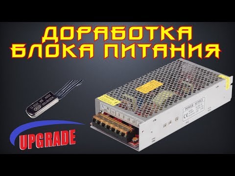 Видео: ☕ В ожидании тишины. Доработка блока питания.