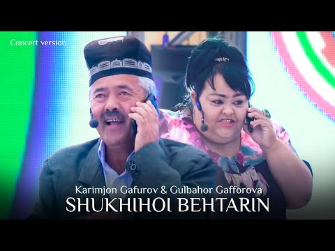 Видео: Гулбахор Гаффорова ва Каримчон Гафуров - Шухихои бехтарин (Консерт дар шахри Гулистон, 2019)