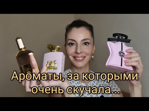 Видео: ТОП 6 АРОМАТОВ / TOM FORD / DIOR / ALEXANDRE.J / MUGLER / BOND NO.9 / CHLOE #шлейфовыеароматы #духи