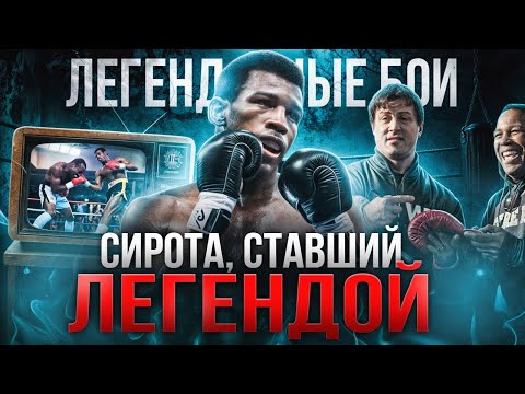 Видео: Сирота, ставший легендой: Чудо-Мэттью / Легендарные бои