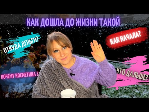 Видео: ПРИВЕТ, МЕНЯ ЗОВУТ ИДА И Я БЬЮТИГОЛИК...|РАЗГОВОР О СЕБЕ: ПОЧЕМУ БЬЮТИБЛОГ|1000 ПОДПИСЧИКОВ