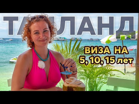 Видео: ТАИЛАНД ЭЛИТ со скидкой. Акция на НОВУЮ ВИЗУ
