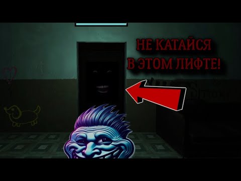 Видео: Рискнул бы зайти в этот лифт? / The Ghost, Многоэтажка.