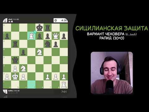 Видео: Побеждаем против сицилианской защиты за 18 ходов! ♛ Вариант Чеховера