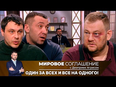 Видео: Мировое соглашение. Эфир от 2 мая 2024 года