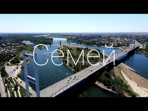 Видео: Семей қаласы .Жел, Көпірлер, Реставрация, Ертіс, Әдемі қала  Город Семей. Велопутешествие