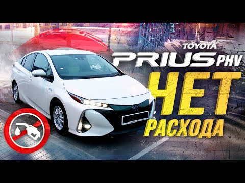 Видео: TOYOTA PRIUS PHV🔋ЯПОНСКАЯ TESLA💎ЗАБУДЬ ПРО БЕНЗИН😍