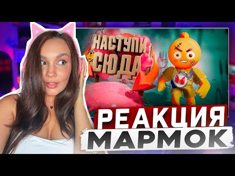 Видео: Реакция MILKA PLAY на Мармока Marmok - Худший Гид (Peak, Puppet Team) Реакция