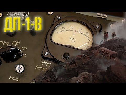 Видео: Рентгенметр ДП-1-В, который чуть не попал на свалку
