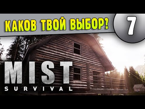 Видео: Нож, Топор или Мачете? - Mist Survival
