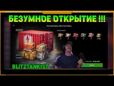 Видео: Ironfest в WotBlitz!!!БЕЗУМНОЕ ОТКРЫТИЕ!