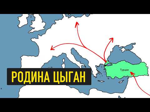 Видео: История цыган за 12 минут