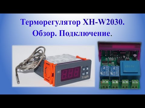 Видео: Терморегулятор XH-W2030 Обзор Подключение | Termoregulyator XH W2030