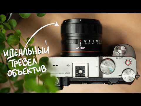 Видео: Новый TTartisan 40mm f2 в реальной жизни