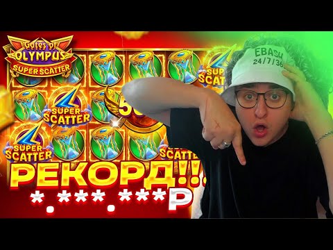 Видео: ПОГОНЯ ЗА БОЛЬШИМ ЗАНОСИКОМ / ПРЯМОЙ ЭФИР / РОЗЫГРЫШИ