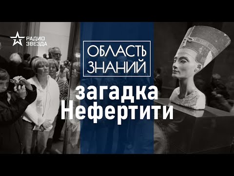 Видео: Какой была жизнь и судьба египетской царицы? Лекция египтолога Виктора Солкина