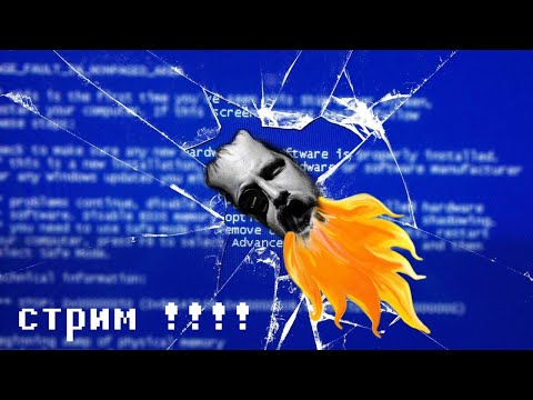 Видео: Беседуем #159, На любые темы беседуем стрим, играю