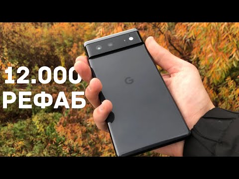 Видео: Восстановленный Пиксель 6 за 12.000