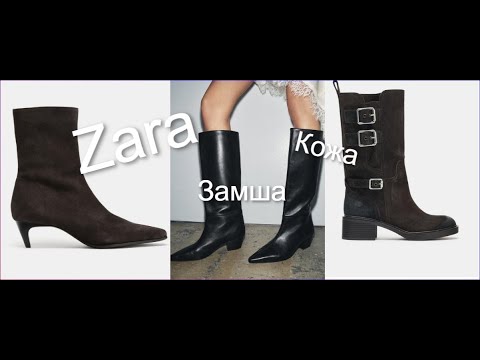 Видео: Зара женская обувь из натуральной кожи и замши образы от Zara / Zara shoes made of genuine leather